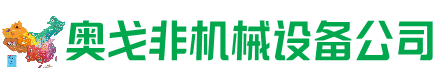 江城回收加工中心:立式,卧式,龙门加工中心,加工设备,旧数控机床_奥戈非机械设备公司